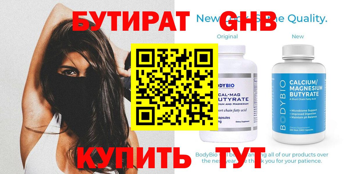 БУТИРАТ  Бутират 99%  Вход с VPN  Евпатория 