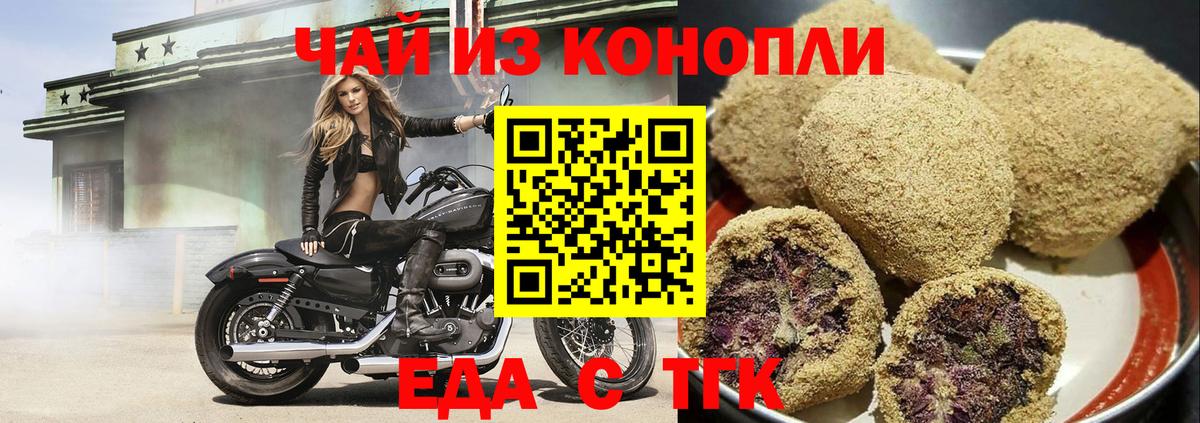 Печенье с ТГК конопля Евпатория