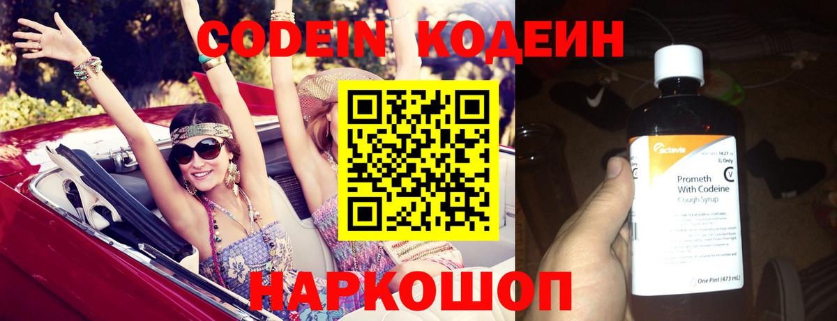 Евпатория  Codein Purple Drank  продажа наркотиков  Вход с VPN 