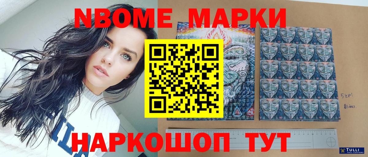 Марки NBOMe 1,5мг  Марки 25I-NBOMe  Вход с VPN  Евпатория  Марки NBOMe 1,5мг 